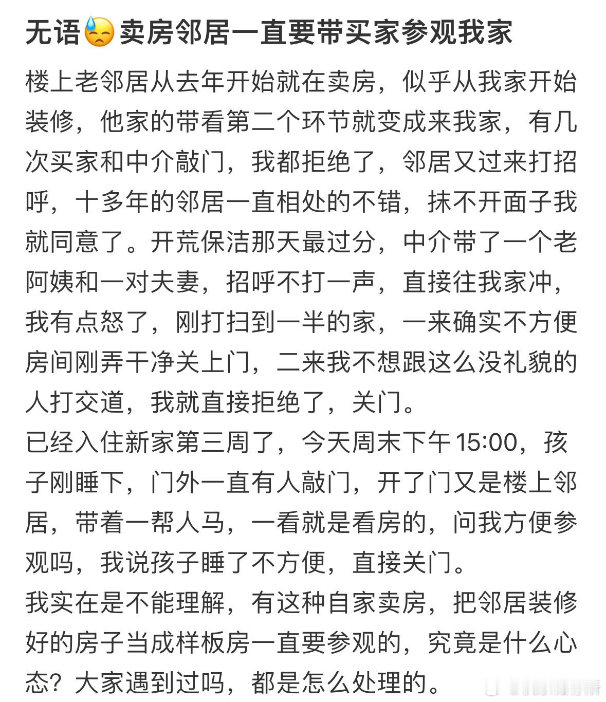 卖房邻居一直要带买家参观我家​​​