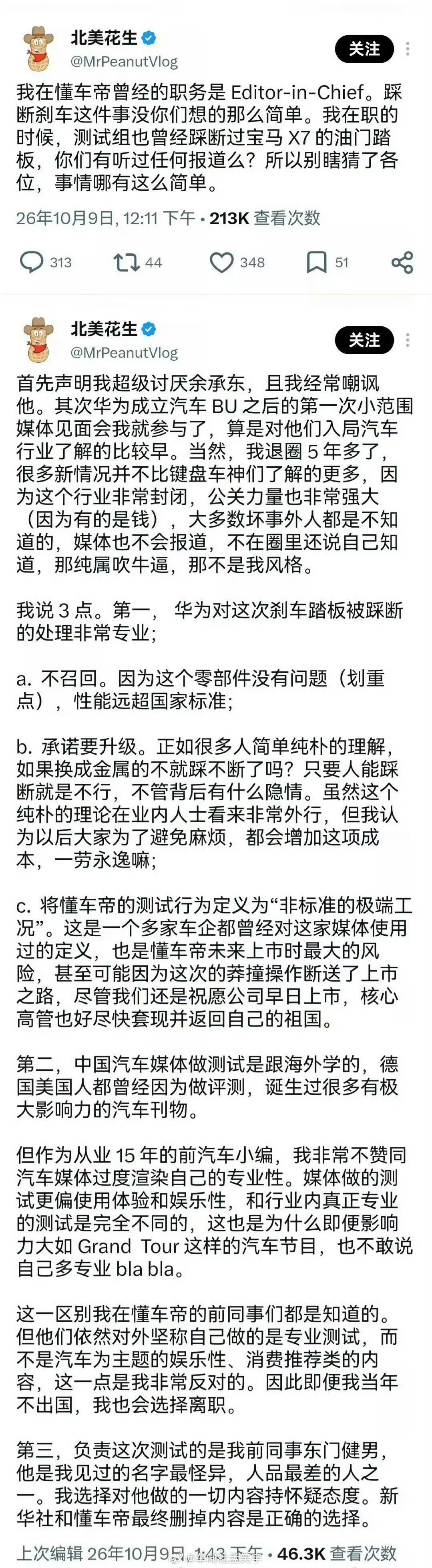 这瓜保熟吗？评论区聊聊#华为懂车帝#​