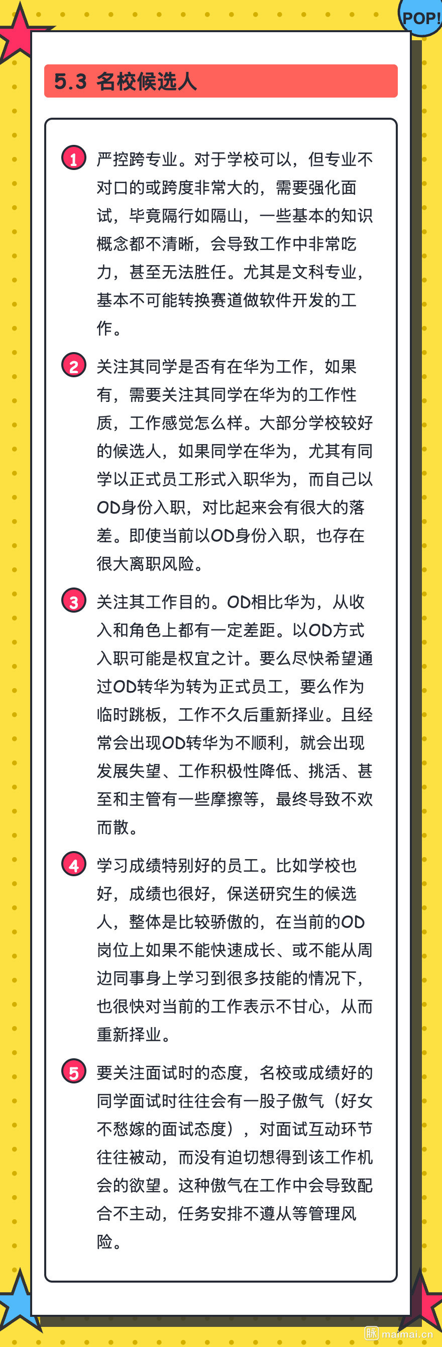 华为od又有了新梗，主动管理​​​