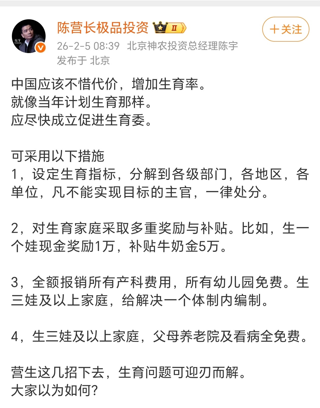 微博大V:中国应该不惜代价，增加生育率!就像当年计划生育那样,应尽快成立促进生育