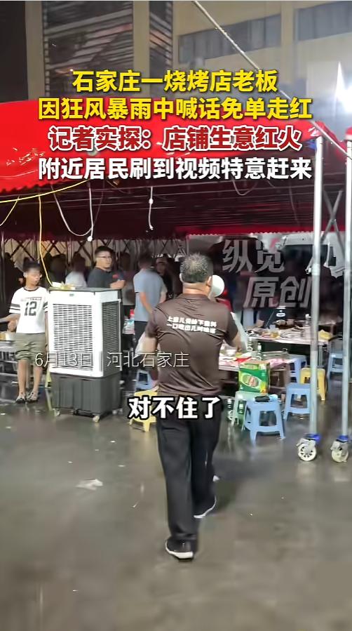 “活该他发财！”6月13日，河北石家庄，天气突然就变了，瞬间狂风暴雨袭来，一家烧