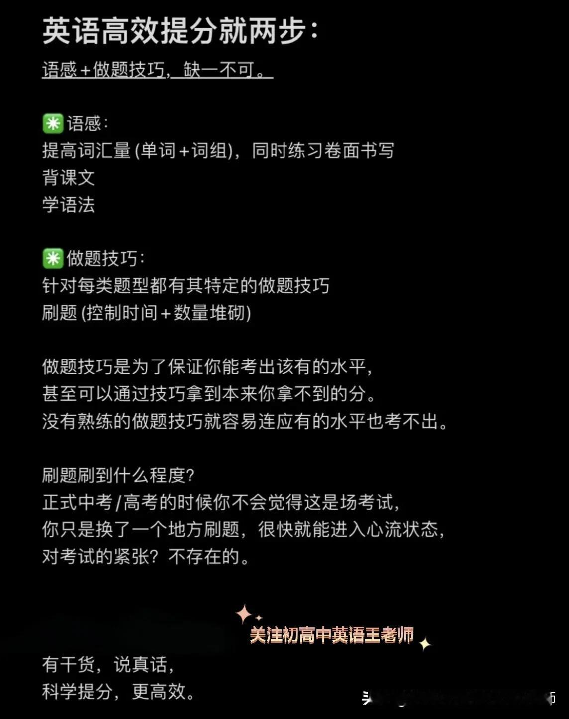 英语想要高效提分就两步：语感+做题技巧，缺一不可。✳️语感：提高词汇量