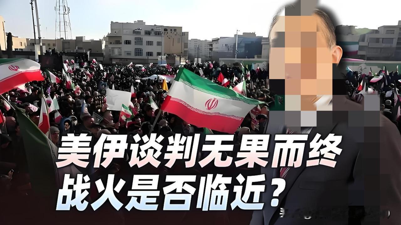 突发！美伊21小时谈判破裂！关键数据出炉，局势彻底失控！！当地时间4月1