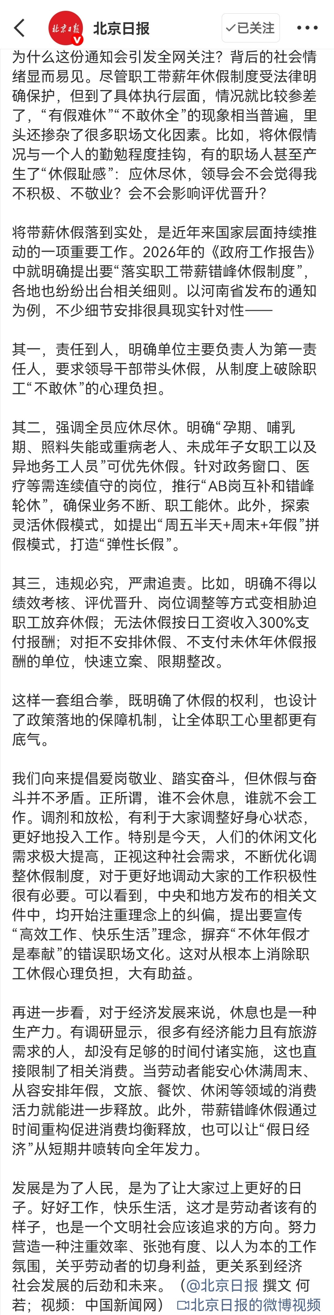 河南带薪休假新政为何引全网关注上海跟河南学学，怎么严格落实休假制度，让老百姓绷紧