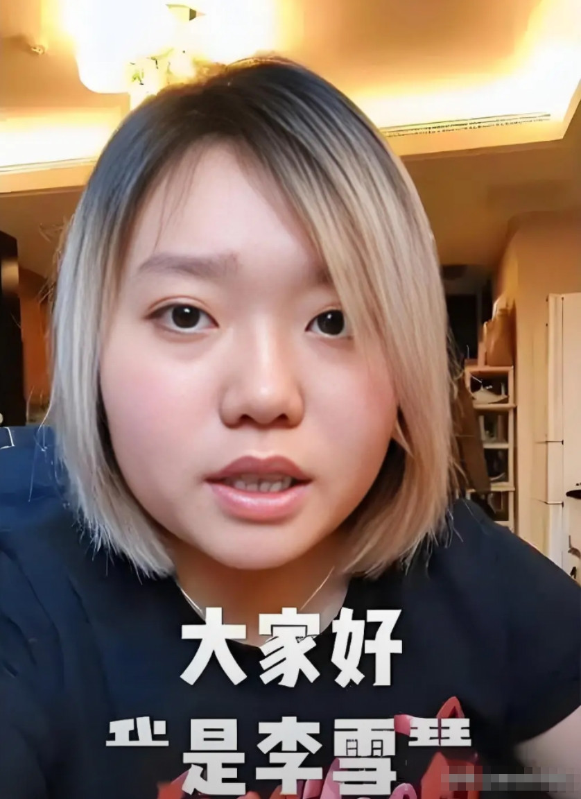 李雪琴事件给所有人上了一课，那就是，千万千万千万不要和你的好朋友一起合伙，涉及