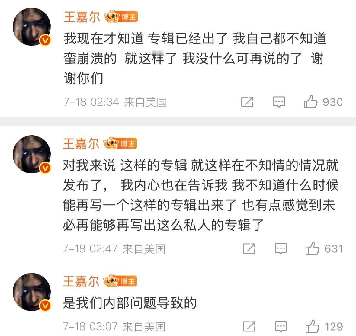 一个团队只有王嘉尔独自努力……王嘉尔深夜崩溃发文​​​