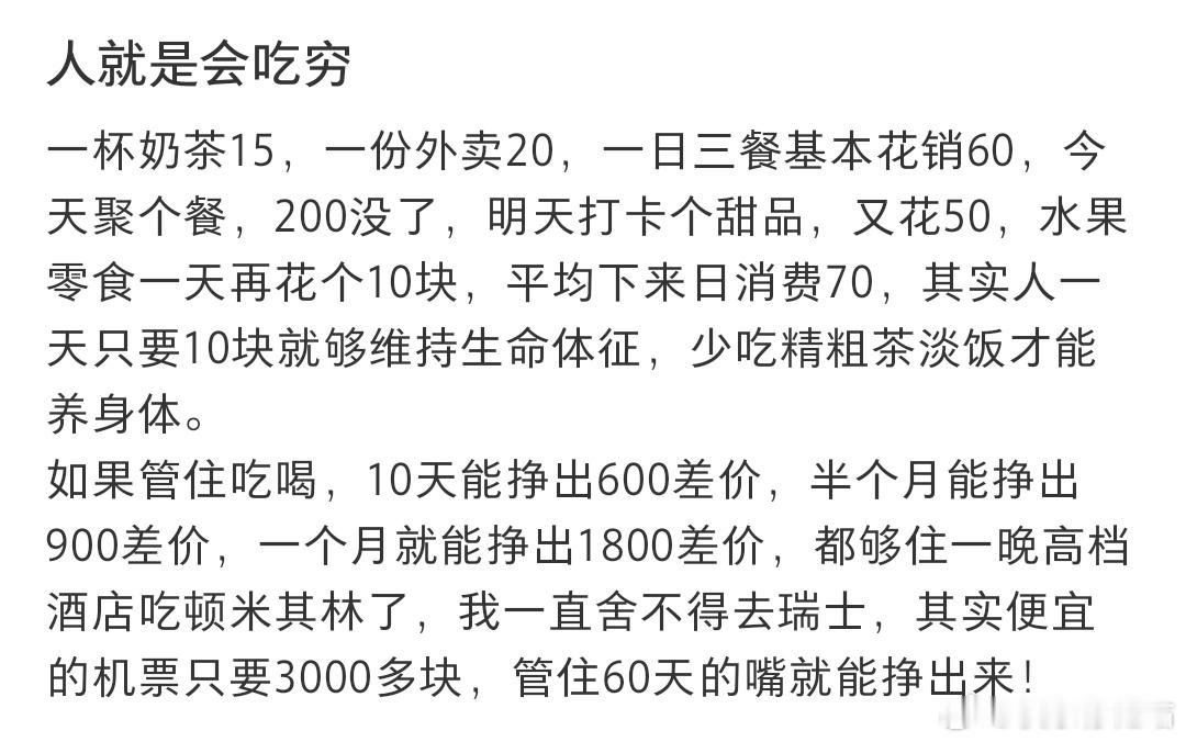 人就是会吃穷​​​