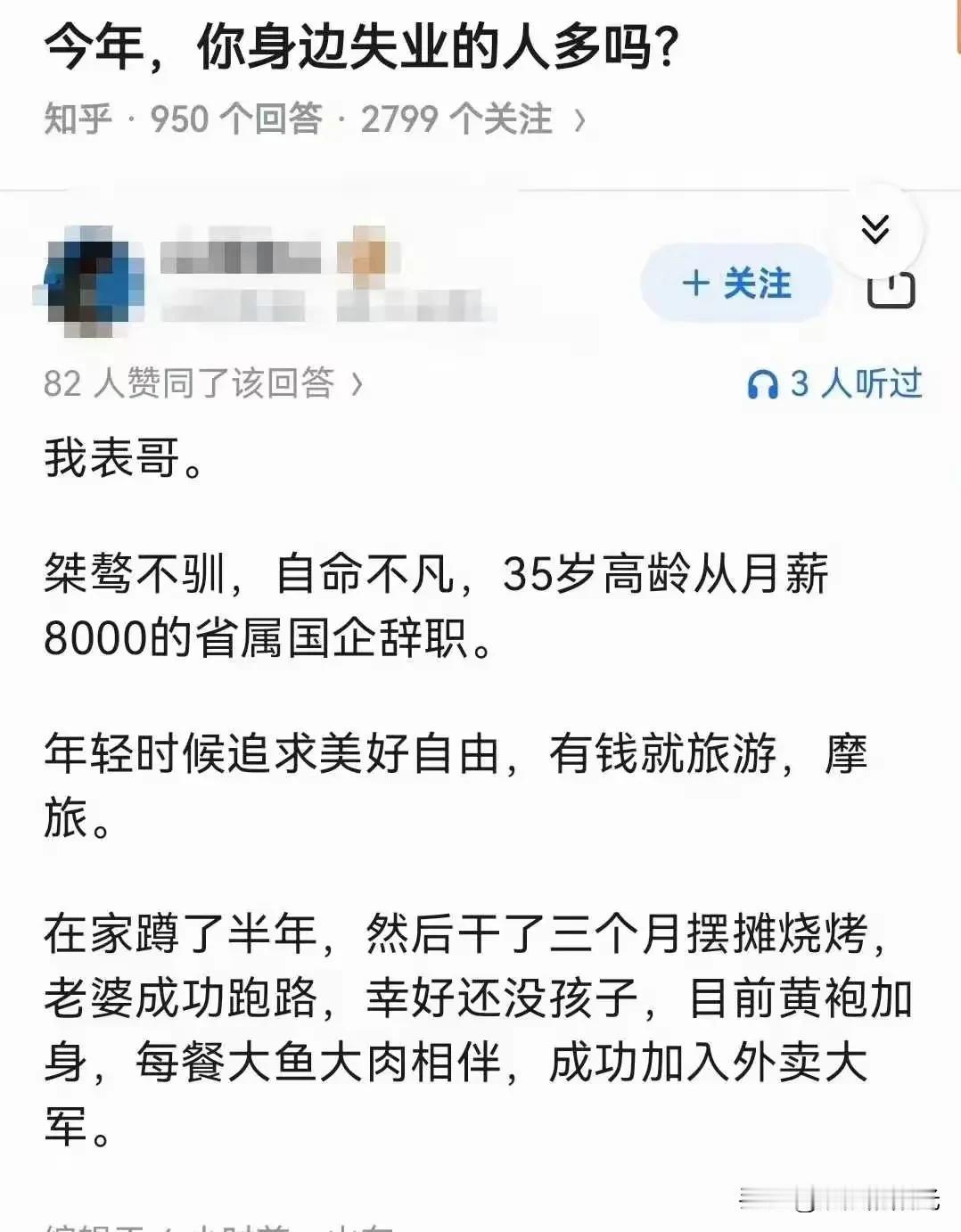 失业的人多了，老婆跑了的也就多了婚姻到底是基于物质基础上的，还是基于感情上的