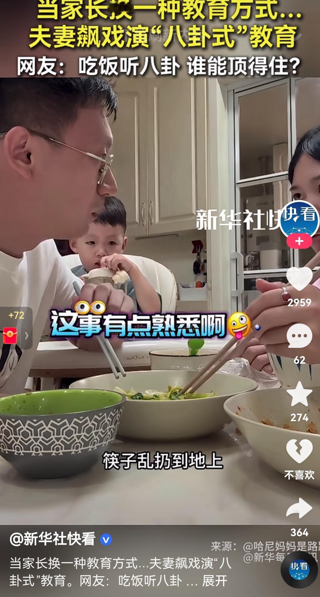 太有才了！现在教育孩子都这么内卷了吗？孩子吃饭的时候喜欢把食物和筷子乱扔在地上，