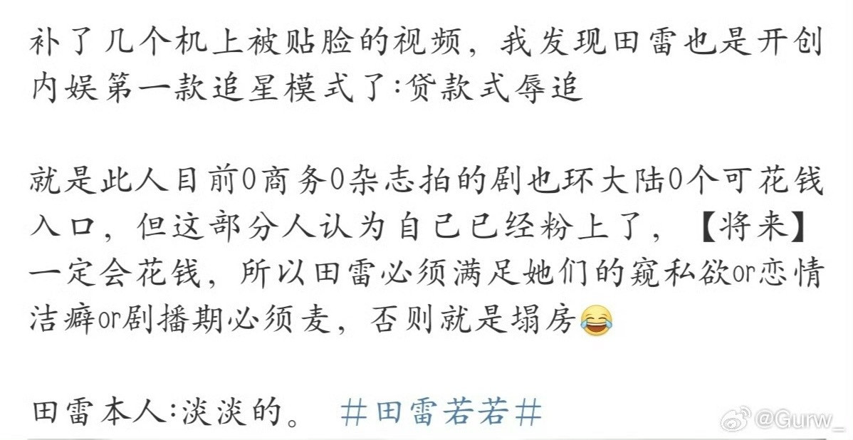 柴鸡蛋黑化了贷款式辱追[笑着哭]田雷本人：淡淡的​​​