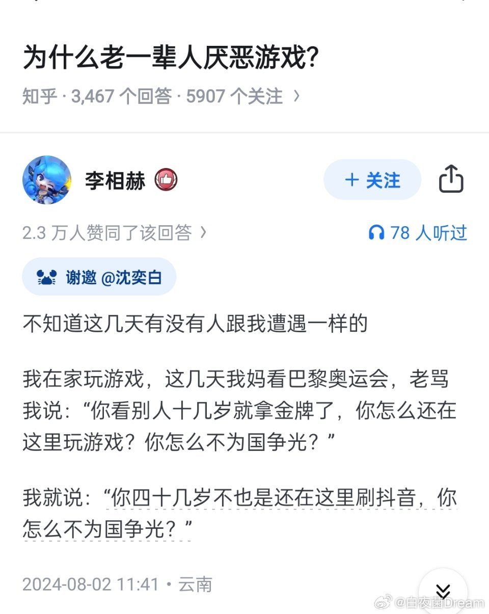 为什么老一辈人厌恶游戏？