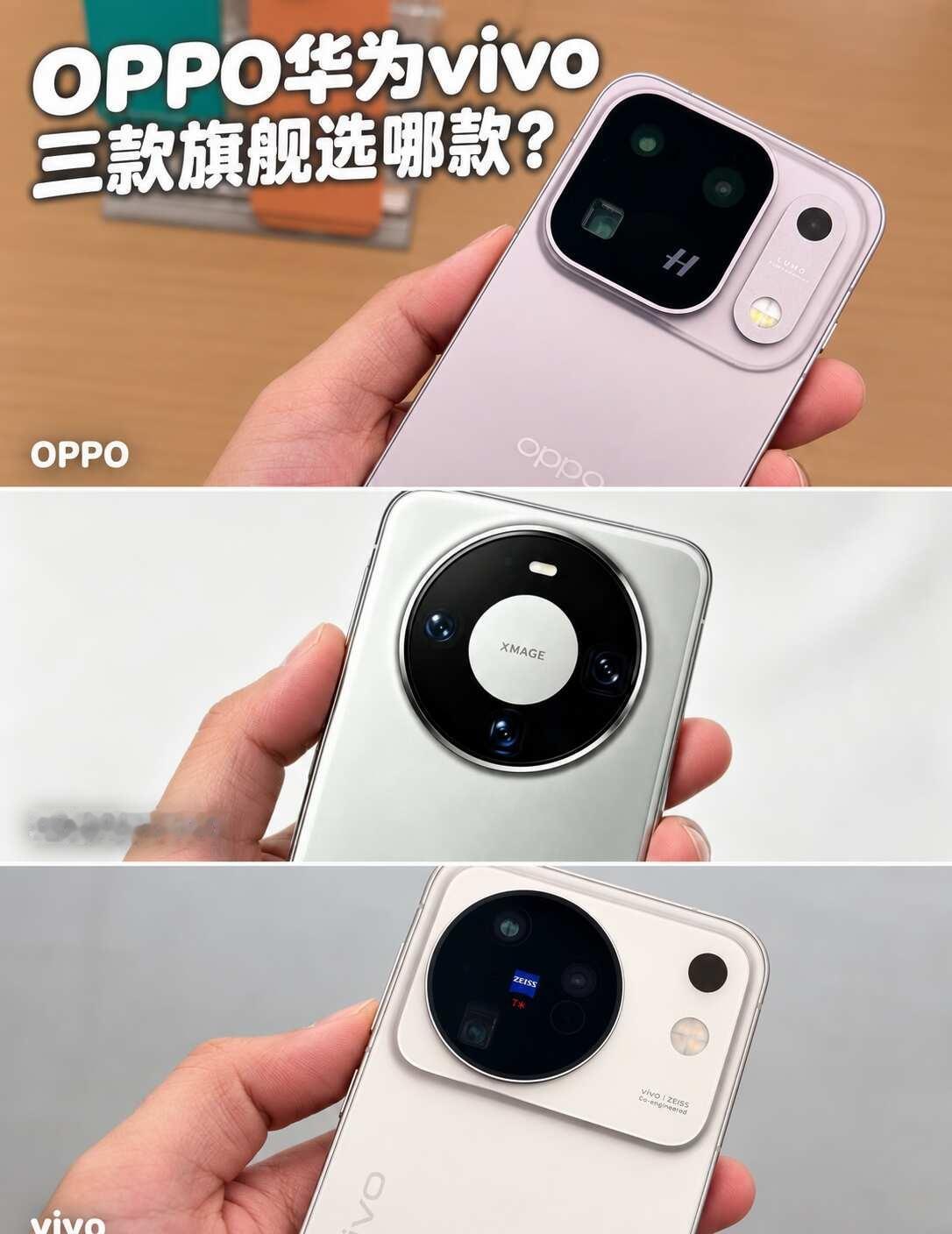 想换台用久一点的，这三款旗舰怎么选？想换台能稳稳用满三四年的旗舰，翻参数翻到头
