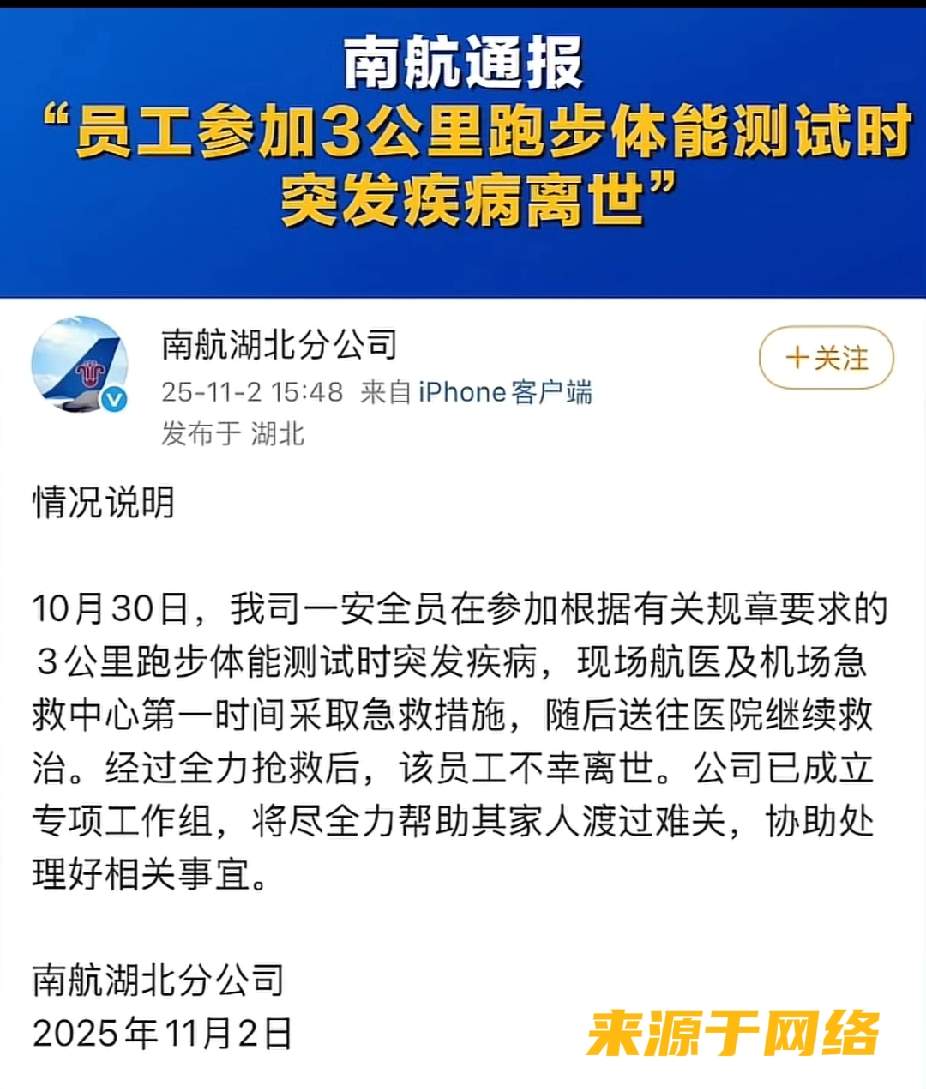 南航安全员体能测试猝死-中年男人保障健康比什么都重要