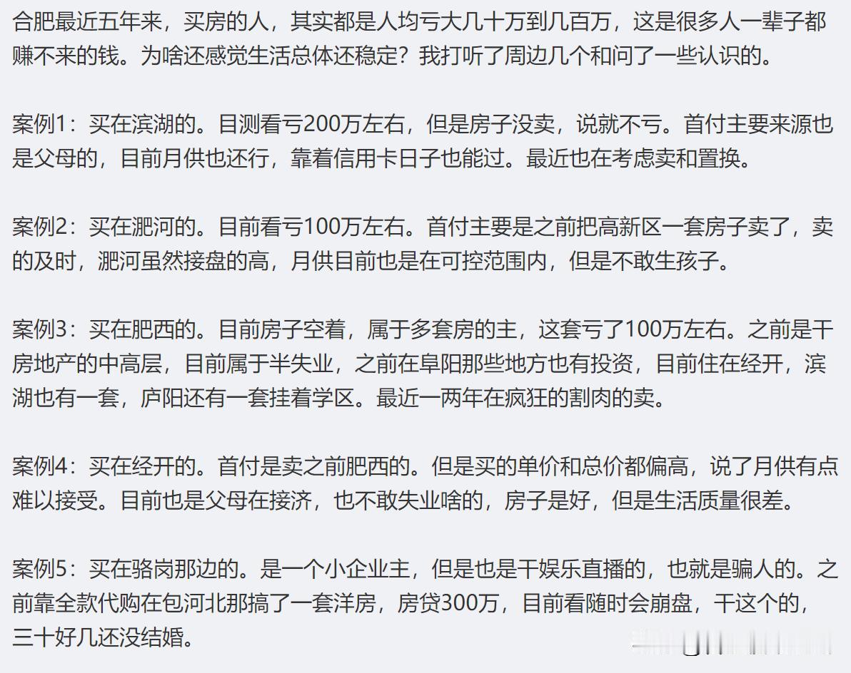 合肥最近五六年来，买房的其实都是亏钱的，不用说人均，基本都是大几十万到一两百万。