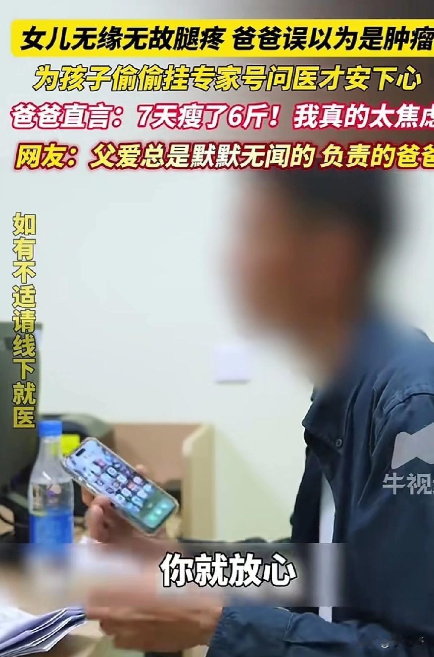 “爸爸的含金量!”上海骨肿瘤科,一位父亲偷偷瞒着女儿和媳妇坐火车十几个小时来上海