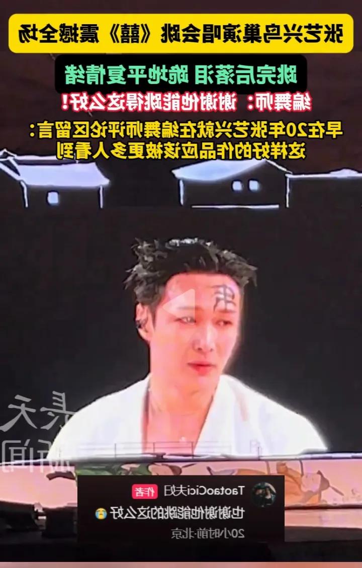 张艺兴的编舞师失眠了他跳起《囍》这支舞时痛哭甚至跪地平复情绪，编舞师大喊他跳