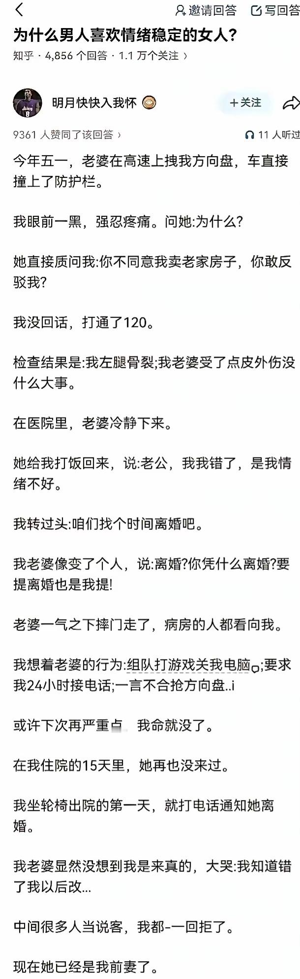 为什么男人喜欢情绪稳定的女人？