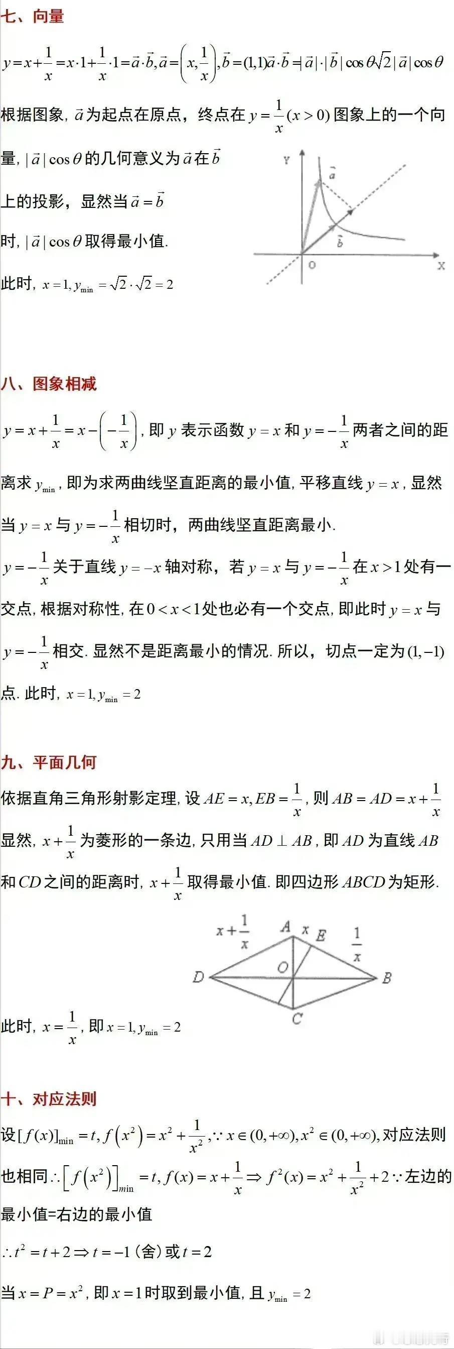 高中数学一一对勾函数的七种变式和十种方法！！！