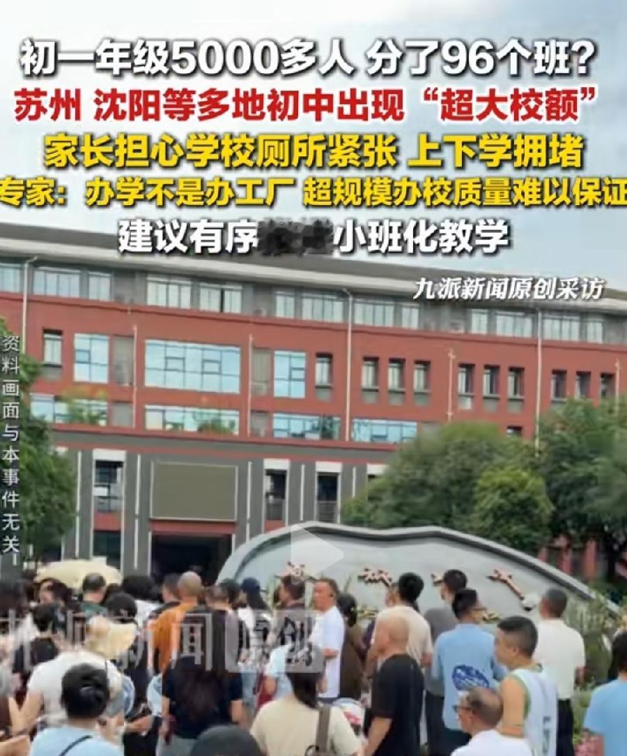 初一（96）班？苏州高新区实验初级中学，估计创造吉尼斯记录了！5000多个学生，