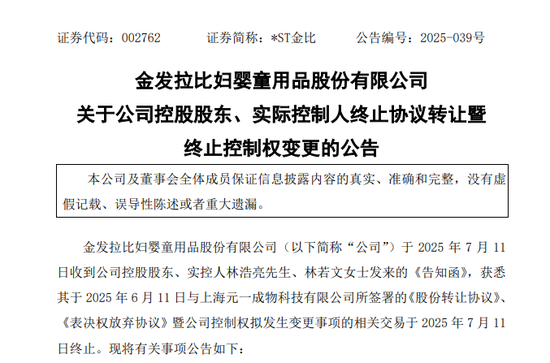 002762! 控制权变更, 突然终止!