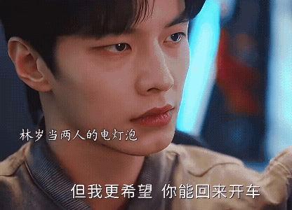 《双轨》大结局林岁就是来买单加当电灯泡的，但是看到靳朝和姜暮幸福的样子林岁也很