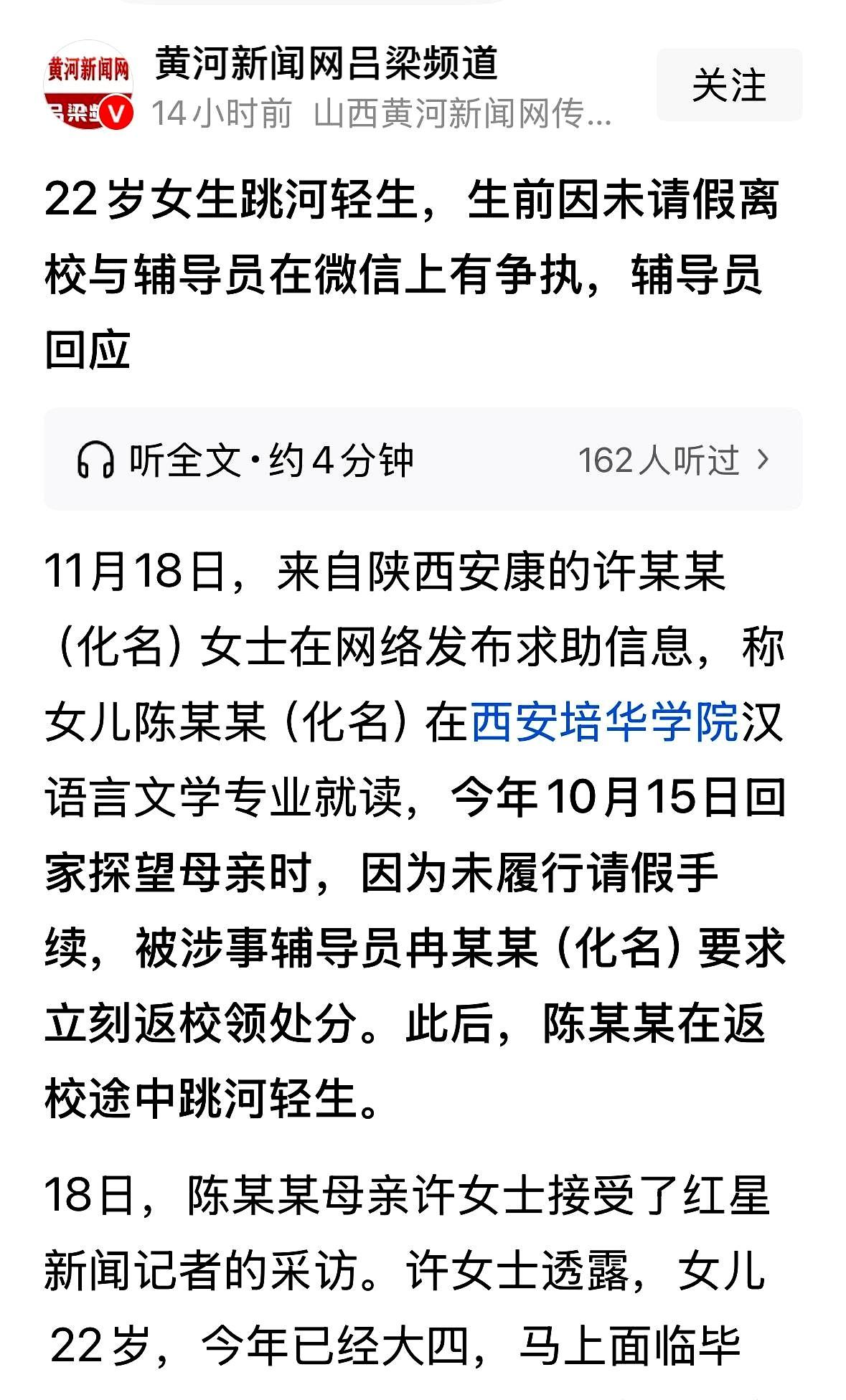 一名大学生未请假私自离校回家，辅导员微信上和女同学“争执”，女生返校路上自杀。