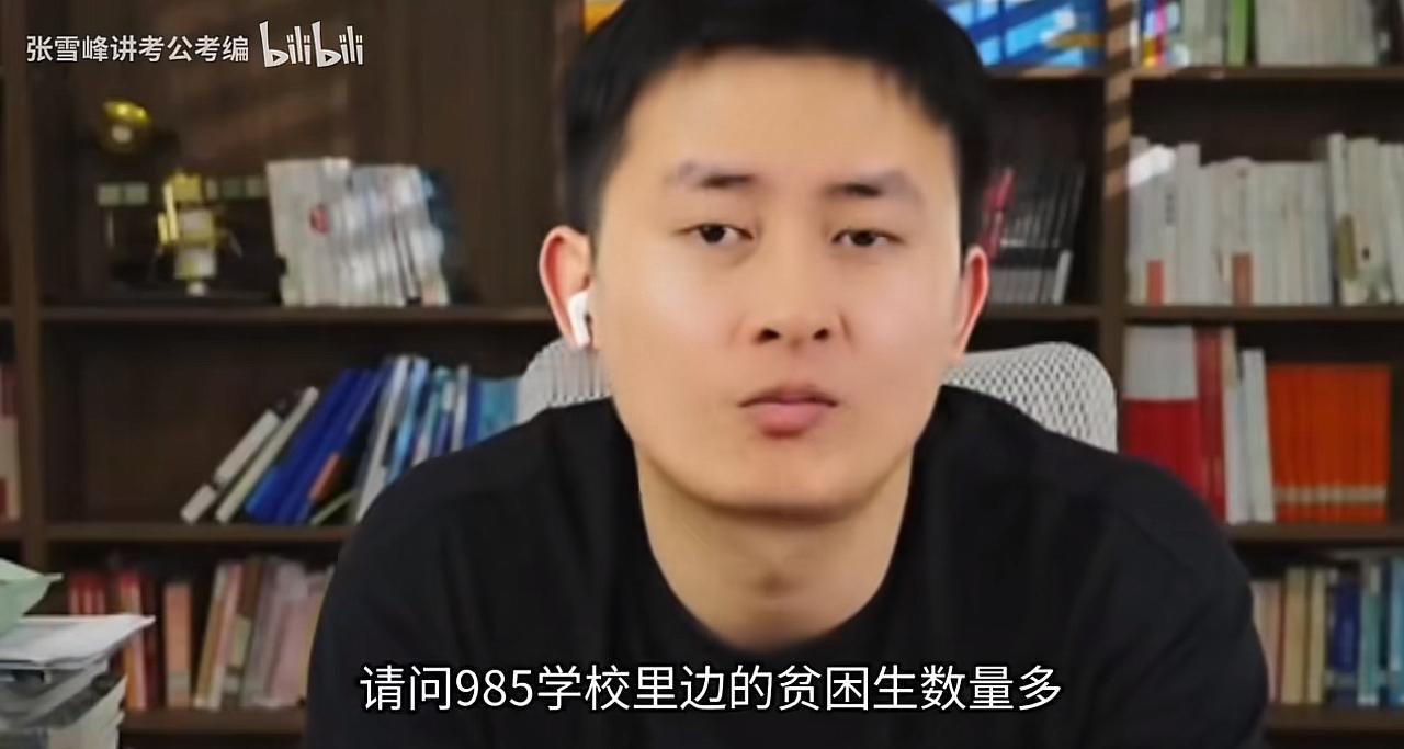 刷到武亮老师一个视频，他说985学校的贫困生比211的少，顶尖高校的学生，大多来