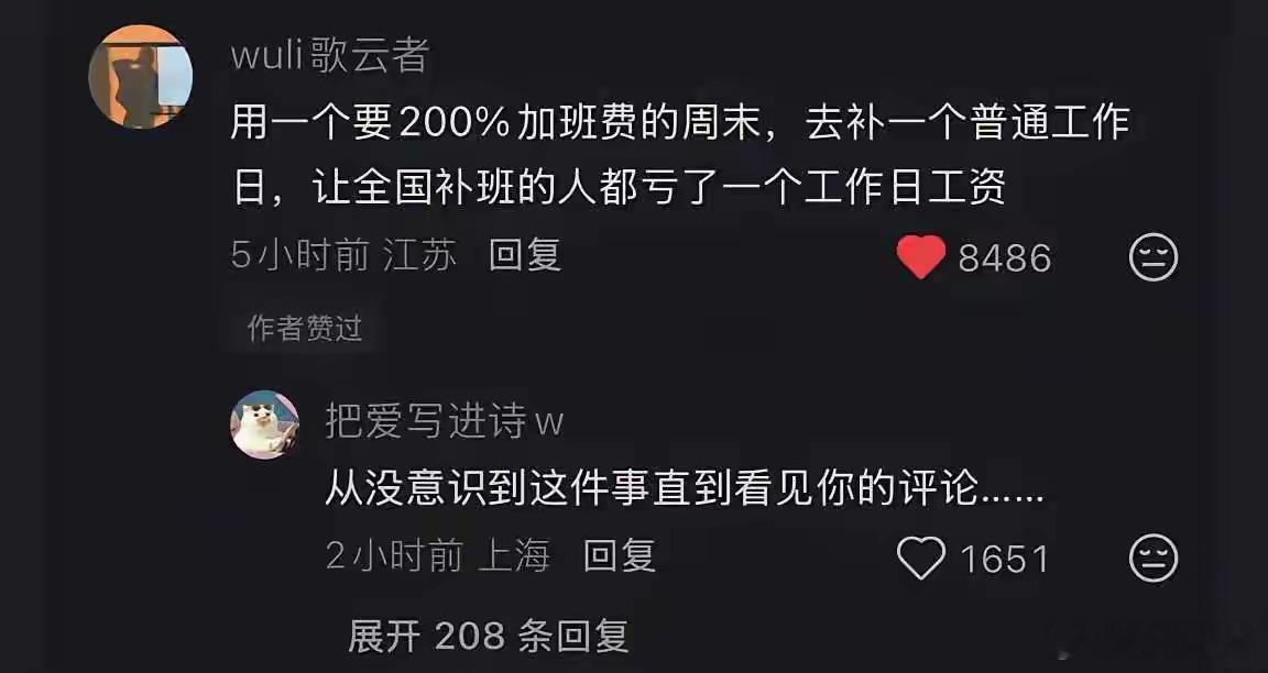 这条言论的含金量已经共情了半亿打工人。​​​