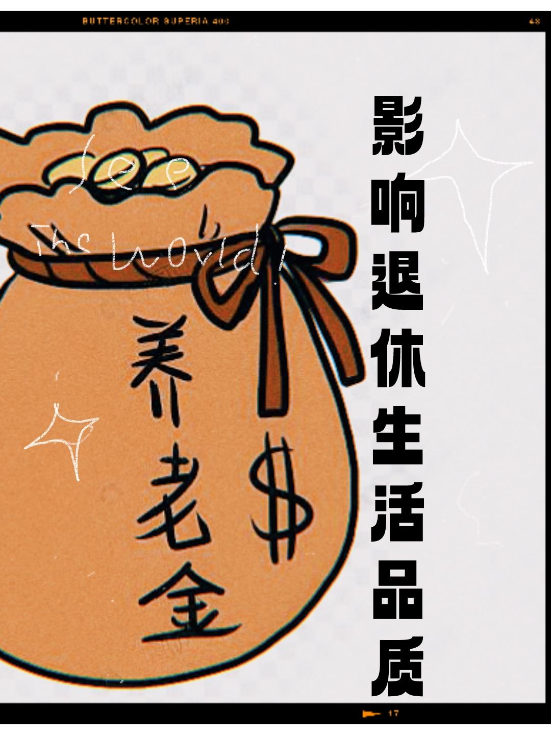 对养老金不公平反应最强烈的两类人养老金差距话题一直备受热议，其中有两类