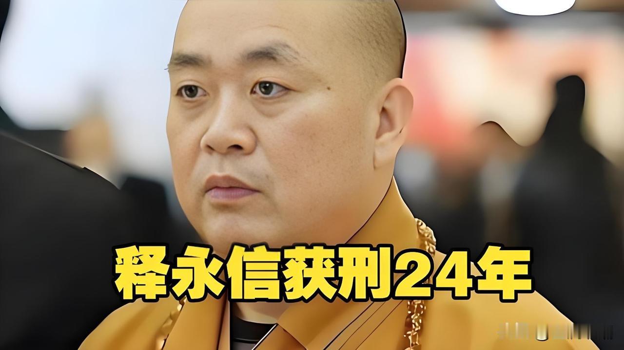 释永信从22岁开始执掌少林寺长达38年…释永信，俗名刘应成，1965年9月出
