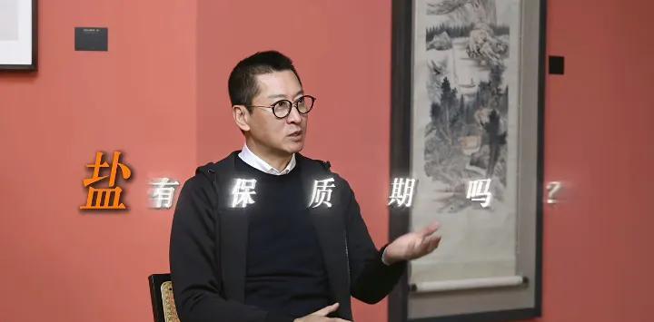 演员周杰认为盐没有保质期，理由是盐存在地球几十亿年了，而现在的盐有保质期是因为国