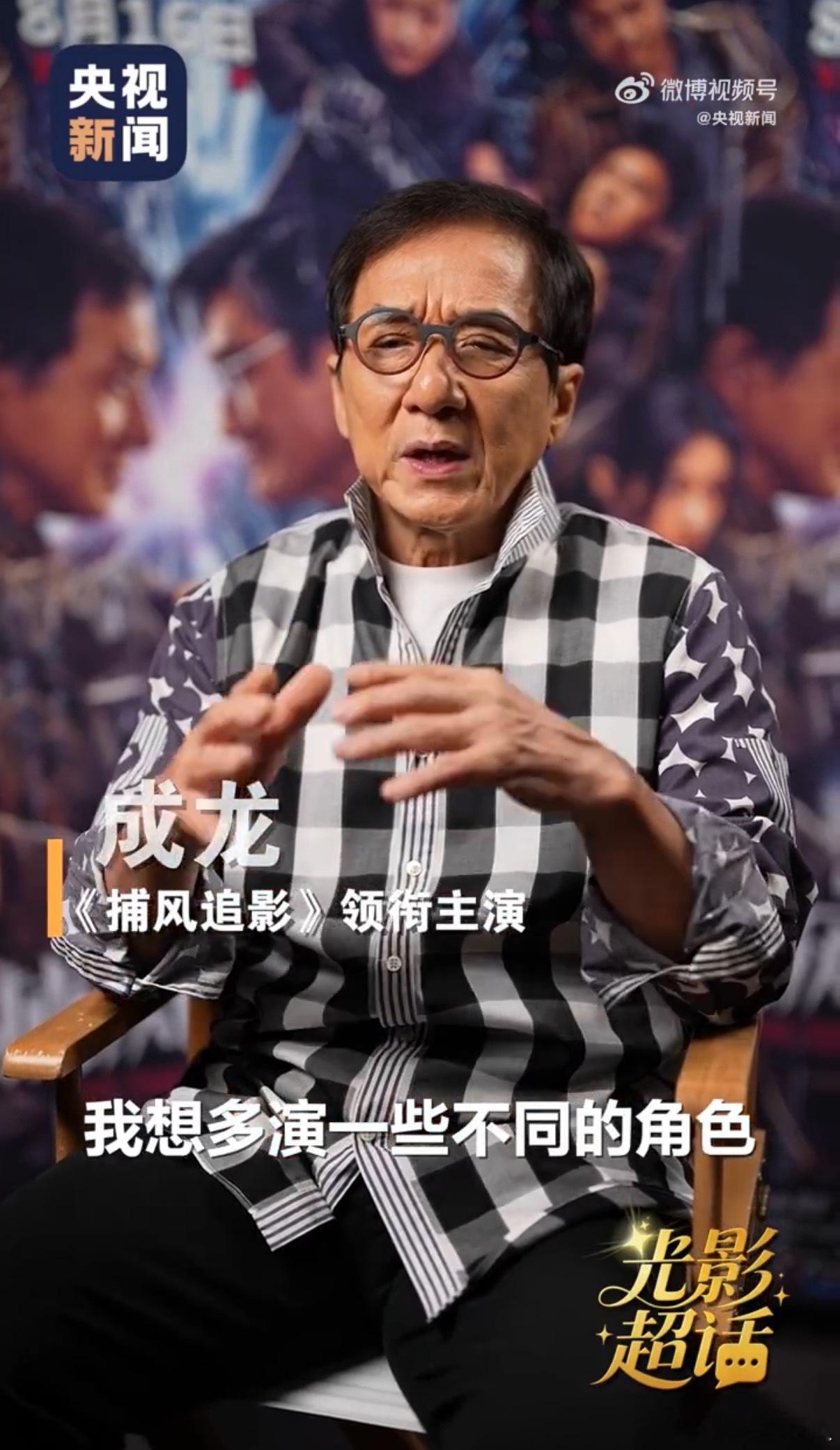 成龙谈71岁的感受成龙和梁家辉对戏互相迁就节奏，怕受伤，打趣打分藏着珍视。《捕风