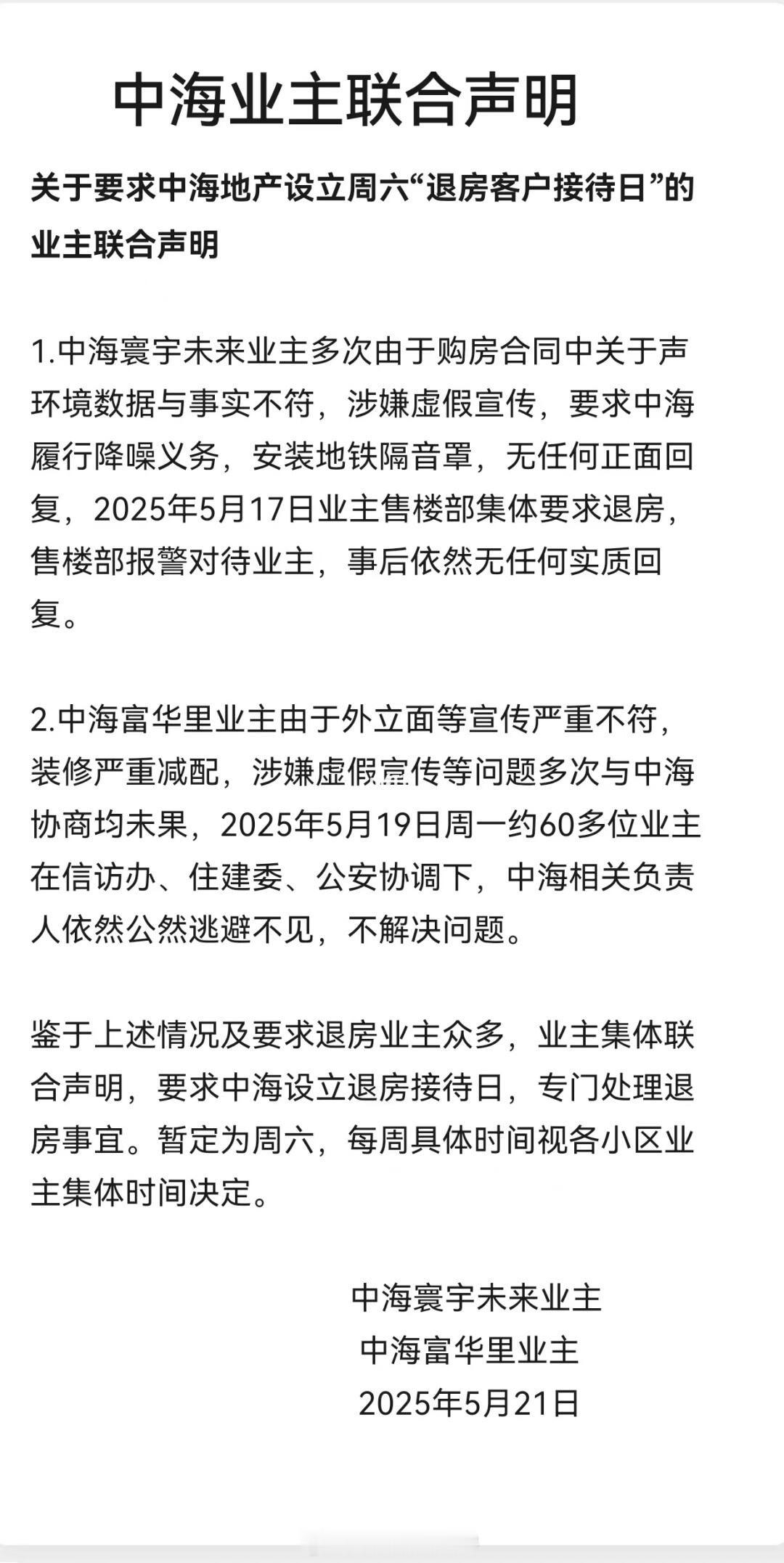 鉴于要求退房业主众多………​​​