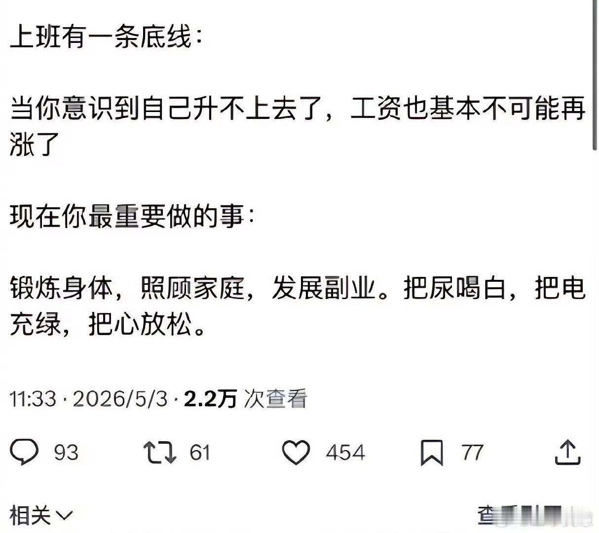 当你意识到自己无法升职时现在是讨论升职的时候吗？现在难道不是讨论裁员跟失业的年代