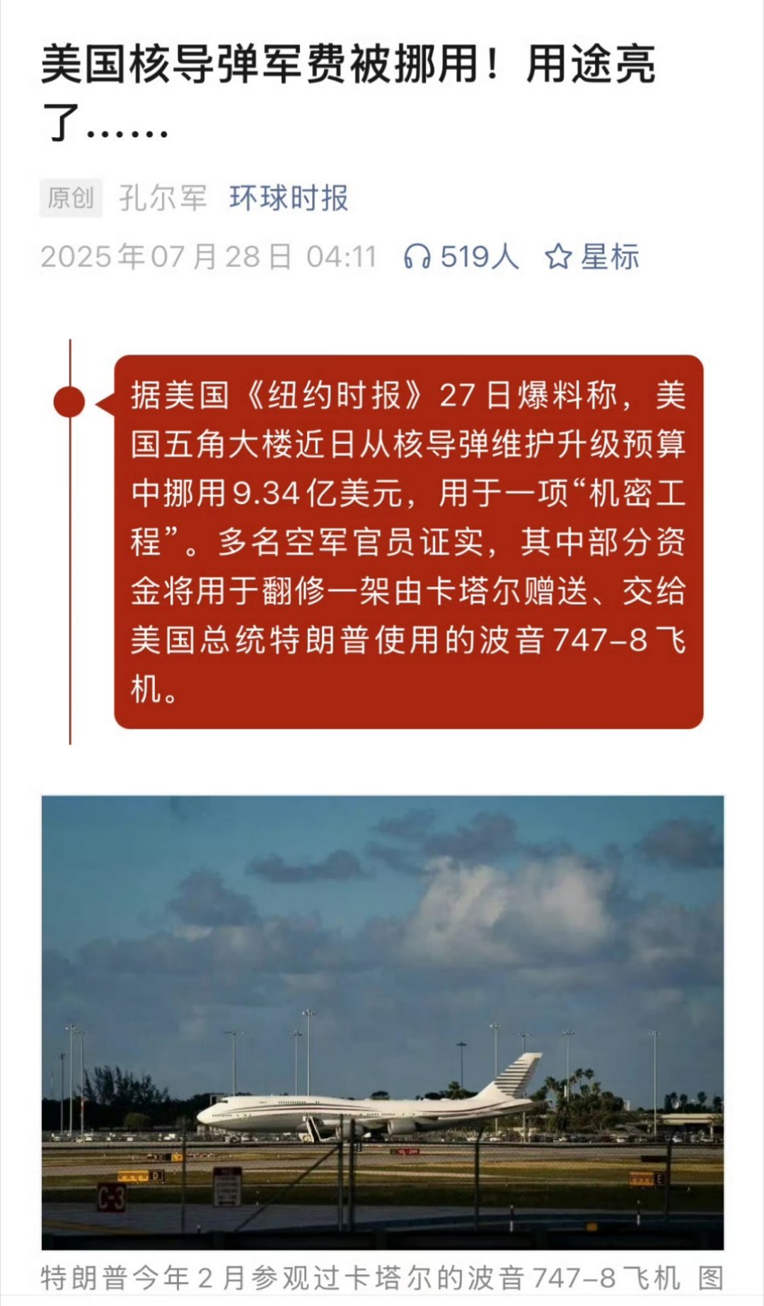 万斯：“苦了谁也不能苦了君父，臣等都议好了,剩下的军费给（白）宫里，一部分给万税