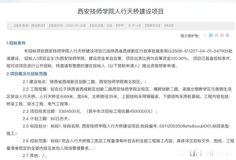 西咸新区将添新天桥，西安技师学院连通南北校区！西安技师学院人行天桥建设项目正