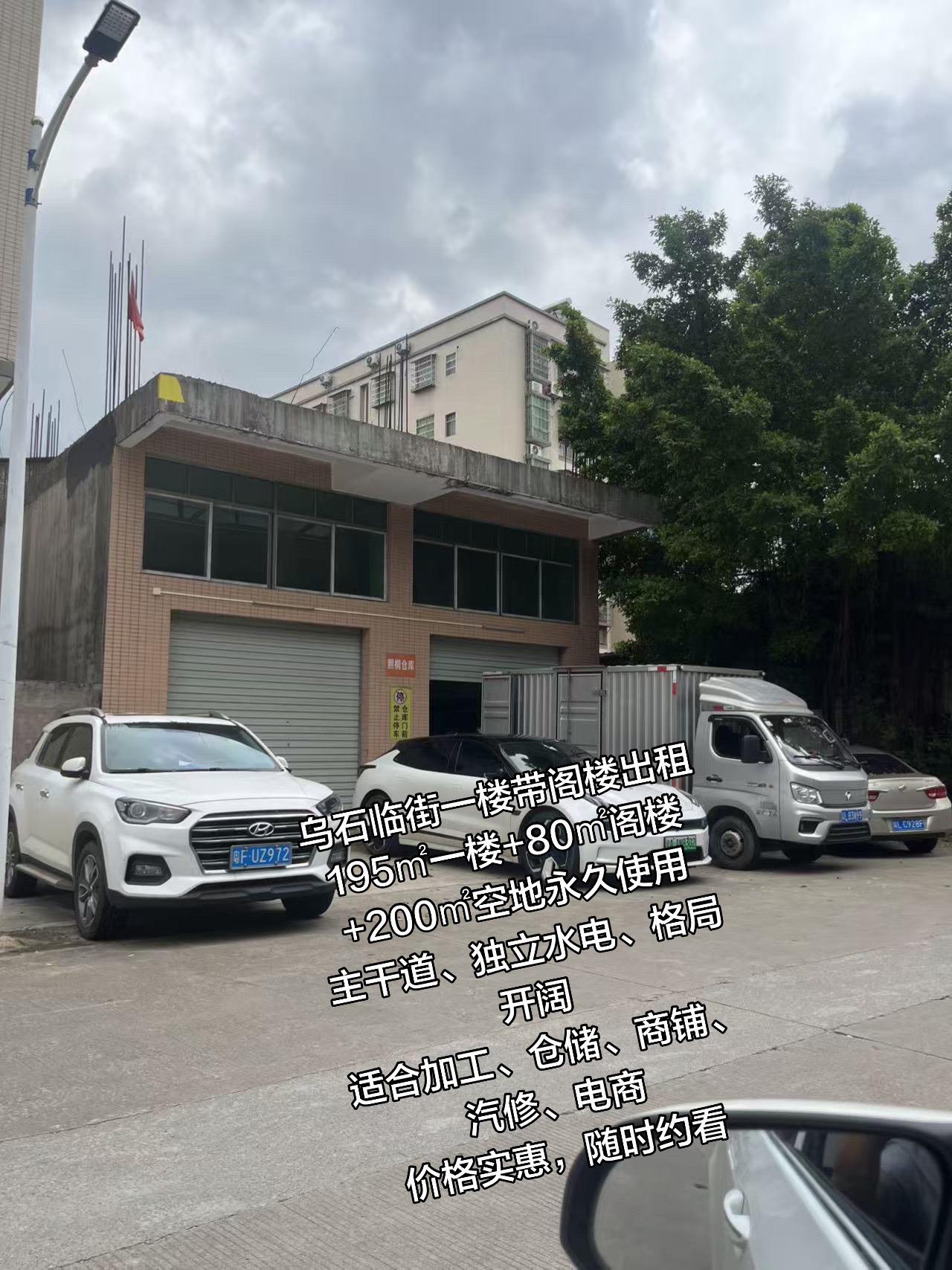 乌石临街一楼带阁楼出租195㎡一楼+80㎡阁楼+200㎡空地永久使用主干道、