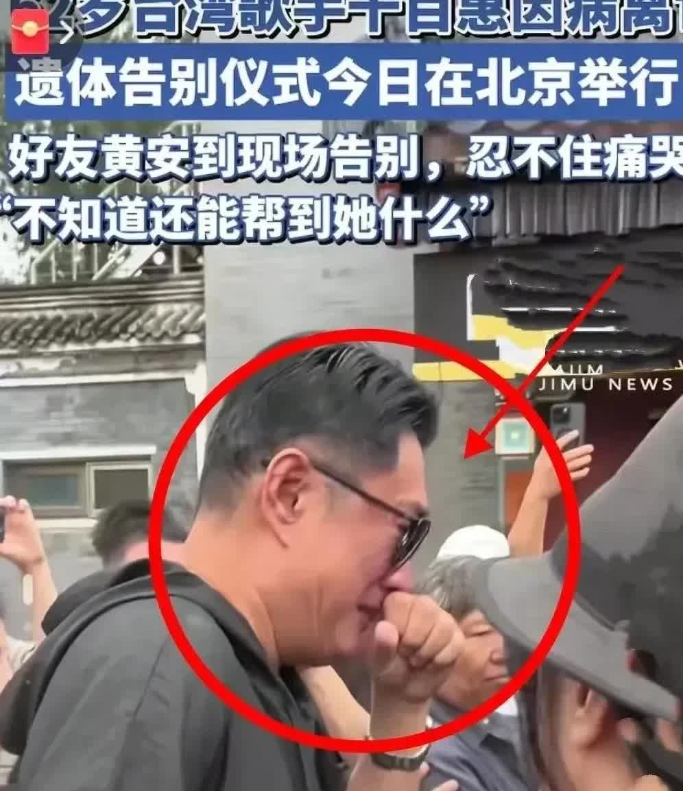终于弄明白了为何千百惠告别仪式上黄安哭得撕心裂肺，原来他