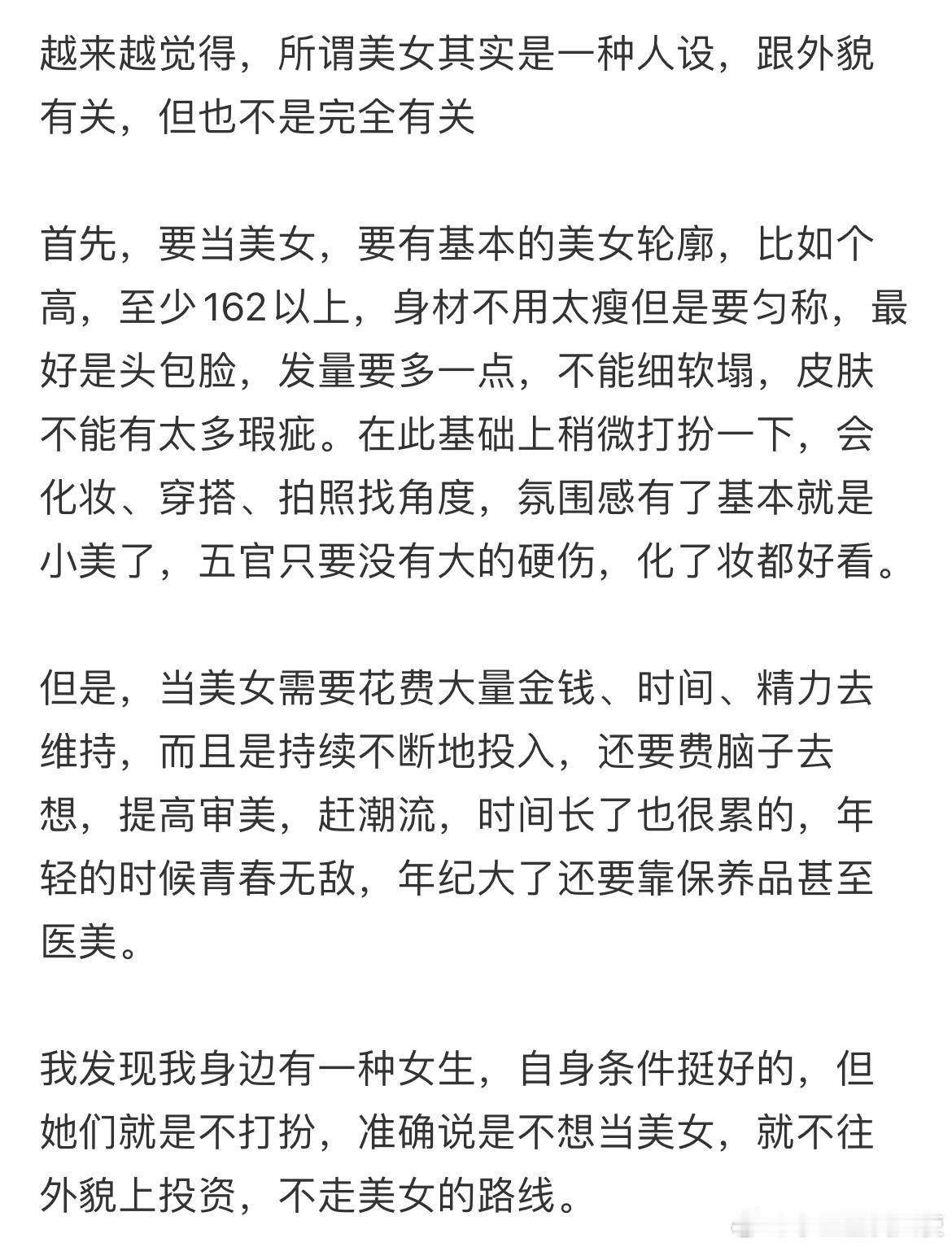 所谓美女其实是一种人设​​​