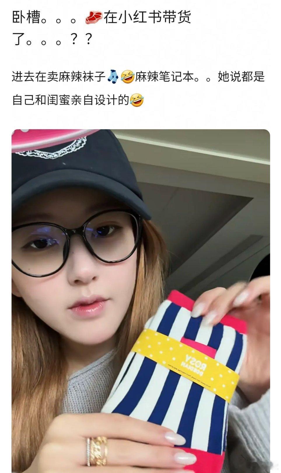 真带货了？麻辣袜子？麻辣笔记本？​​​