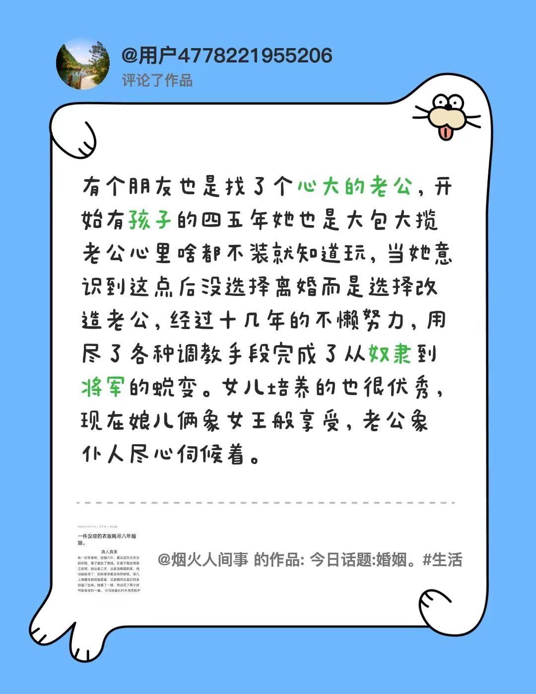 我评论了@烟火人间事的作品：有个朋友也是找了个心大的老公，开始有孩子的四五年她