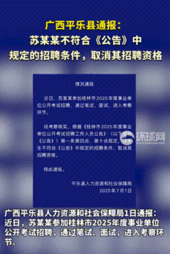 “报应终于来了！”广西，一事业单位招聘，一考生笔试面试全是第一名，公示期一过，眼