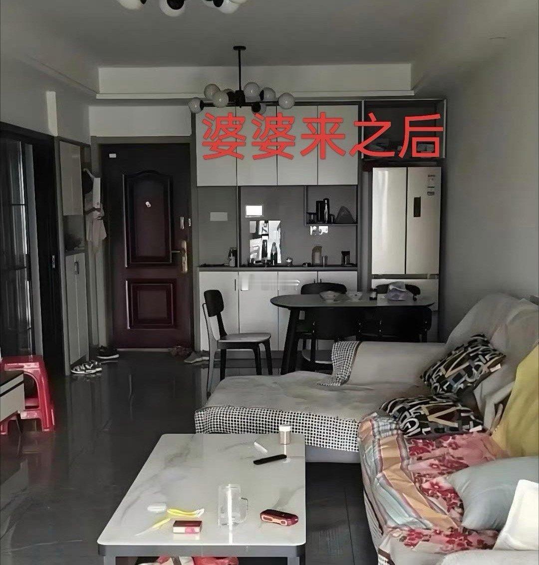 婆婆来之前的屋子和婆婆来之后的屋子