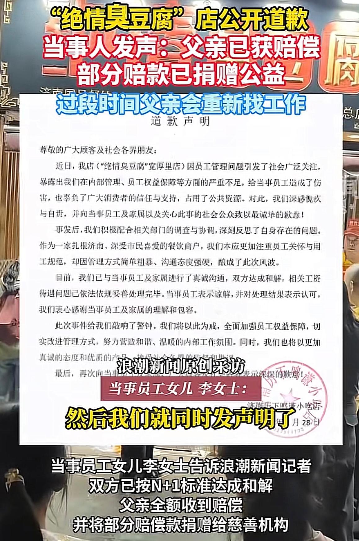 山东济南，请假风波有了结果，商家和当事人达成和解，商家公开道歉，并按照N+1标准
