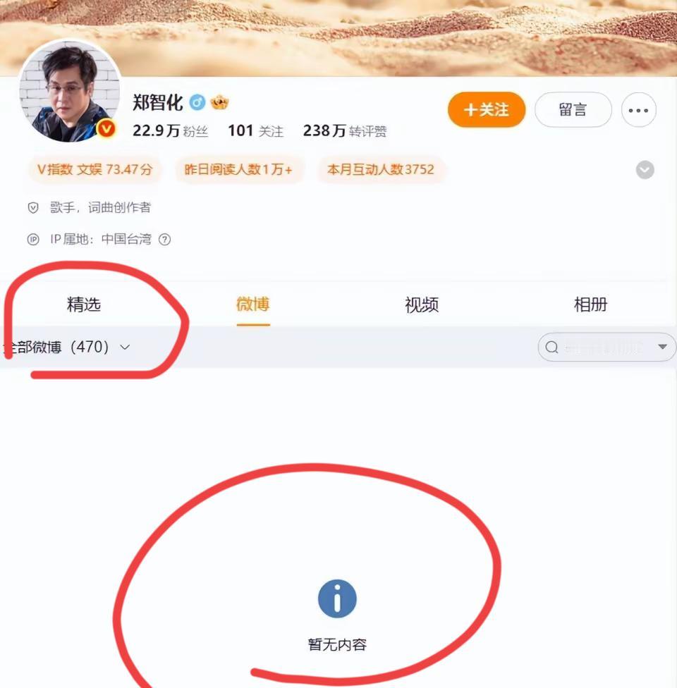 郑智化删除了所有微博；包括之前道歉和道歉之后觉得不爽，又反击的那些微博。我看