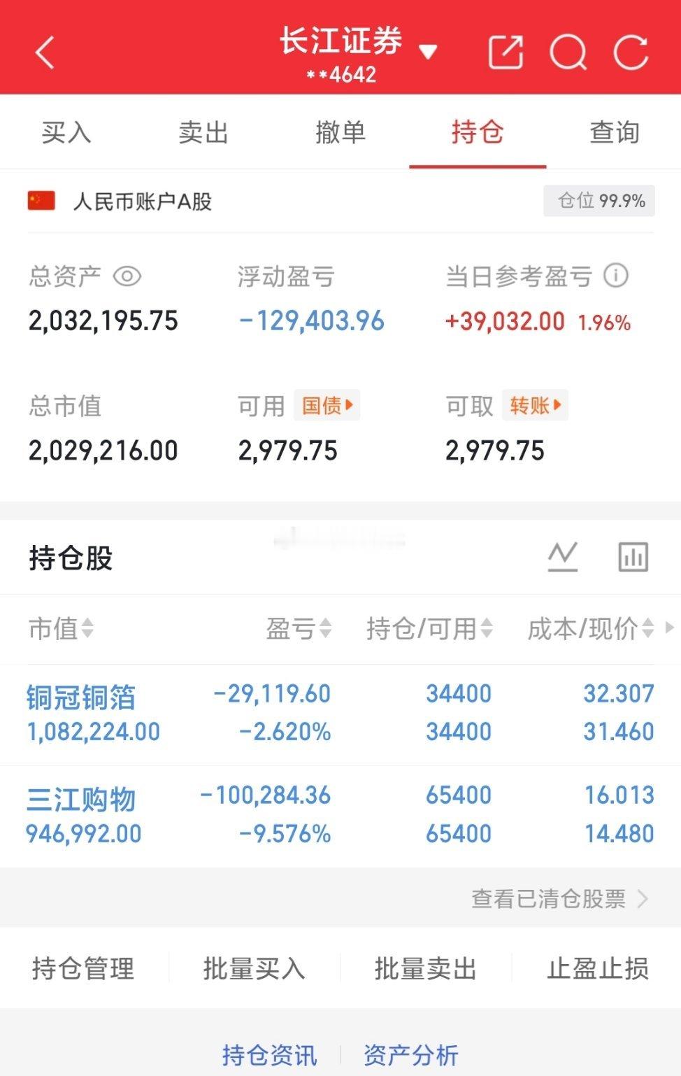 用80万本金实盘记录（第144天）实力见证，拒绝马后炮！！！继续持有：三江购物
