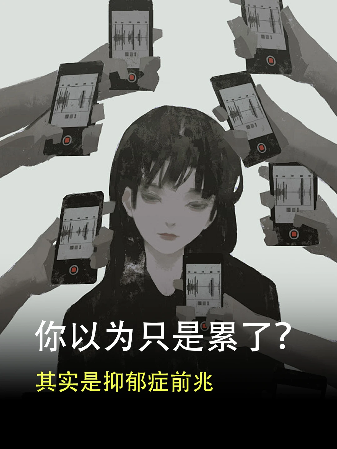 你以为只是累了？其实是被抑郁盯上了