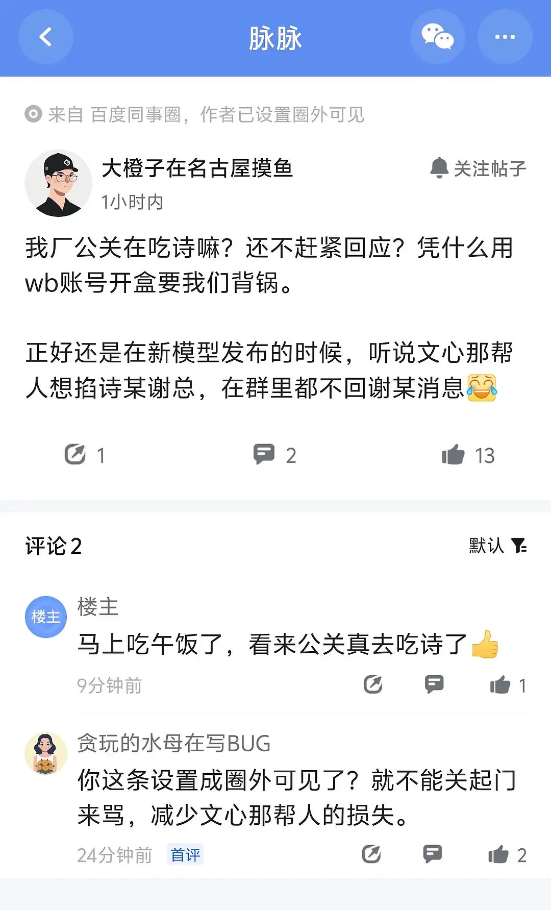 百度员工吐槽中文心一言损失很大吗？​​​