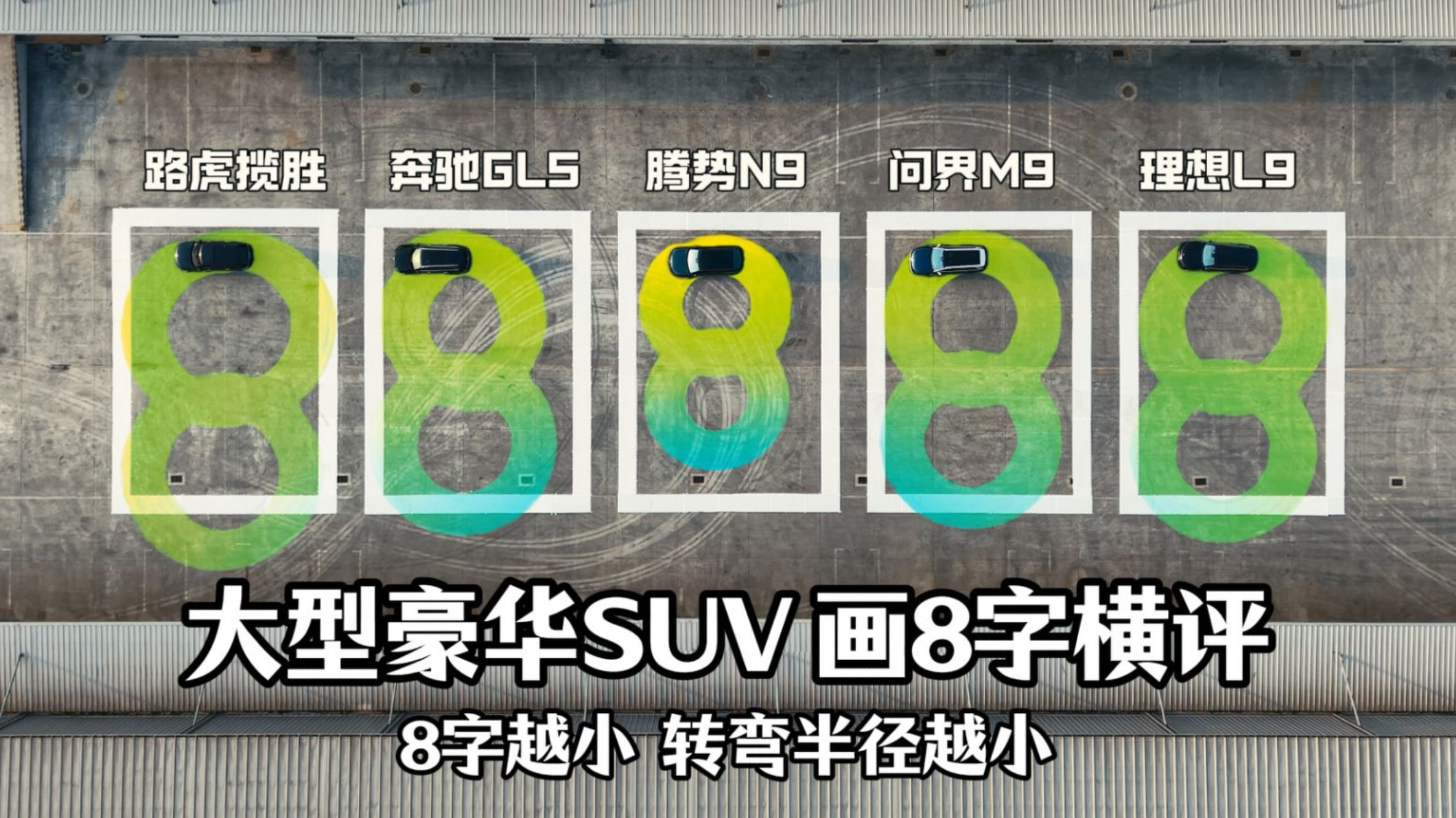 大型SUV看着气场十足，但开起来却常常让人“头大”。车长动辄超过5米，转弯半径大