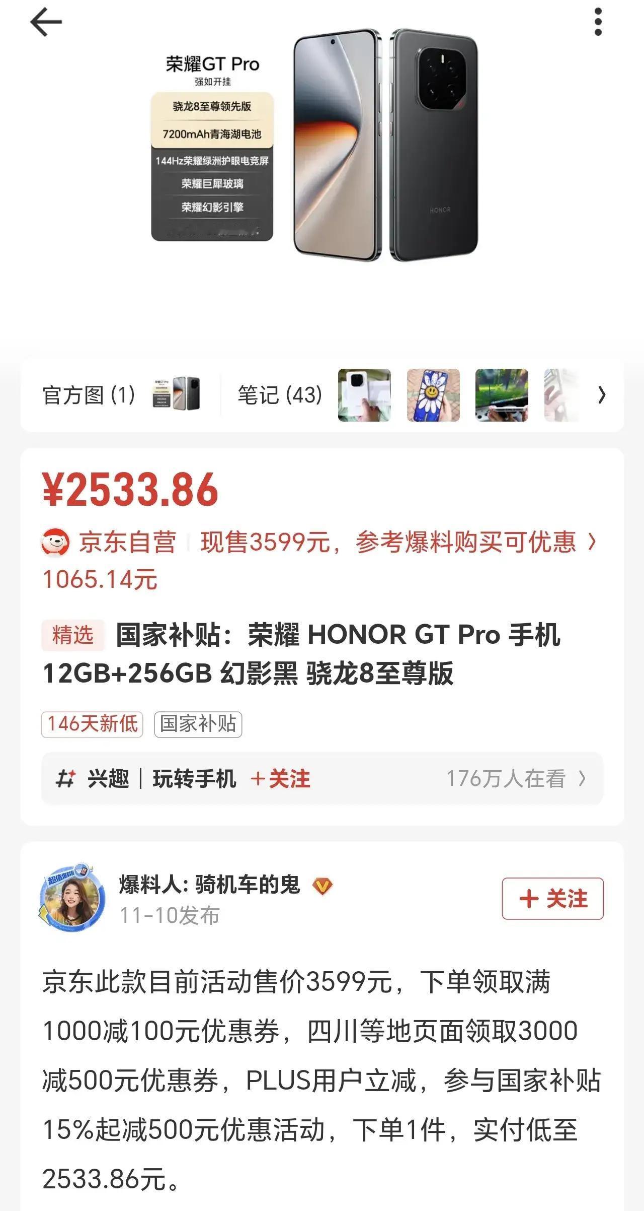好家伙！荣耀GTPro已经杀到2500+了？😲虽然GT2Pro快要来了